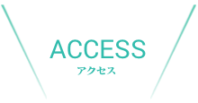 おすすめスポット
